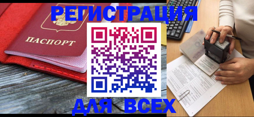 временная регистрация собственник в Яровом