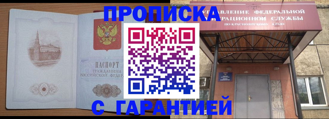 временная регистрация недорого в Яровом