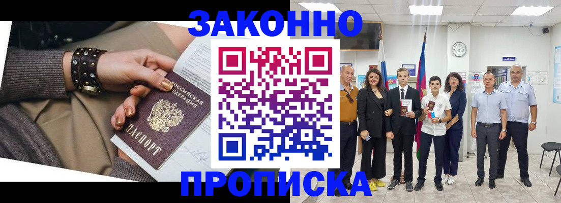 временная регистрация купить в Яровом