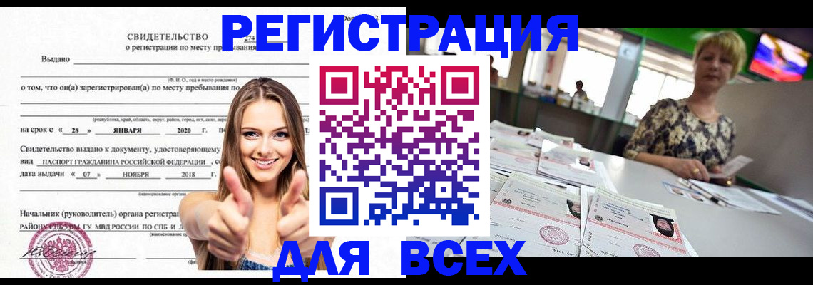 регистрация ребёнка по месту пребывания в Яровом