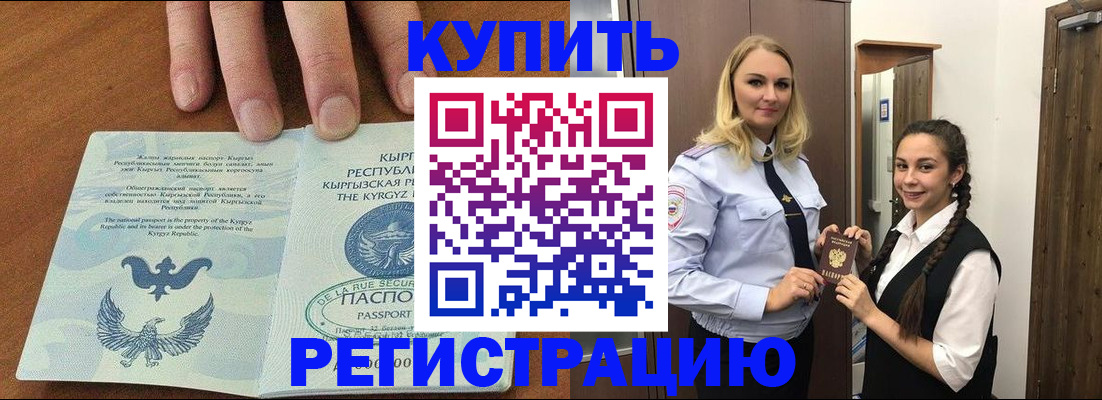 прописка для школы в Яровом